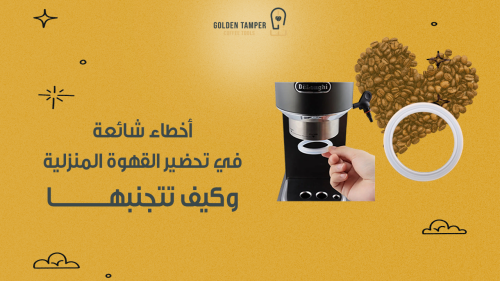 5 أخطاء شائعة عند شراء حبوب القهوة